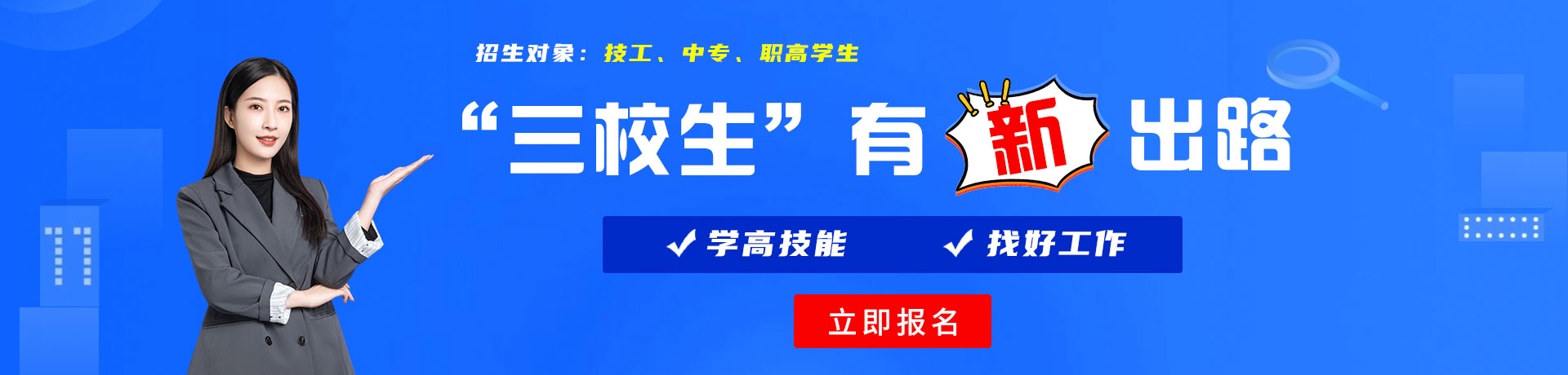 日逼逼嗯嗯啊啊啊三校生有新出路