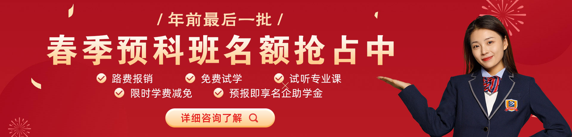 大鸡巴操逼视频免费观看高清春季预科班名额抢占中